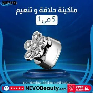 ماكينة حلاقة وتنعيم 5 في 1 متعددة الاستخدامات .. تسوق الآن بأفضل سعر في السعودية