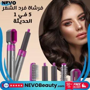 فرشاة فرد الشعر الحديثة 5 في 1 للنتائج المثالية .. تسوق الآن بأفضل سعر في السعودية