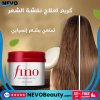 كريم Fino لعلاج نفشة الشعر والحصول على شعر ناعم .. تسوق الآن بأفضل سعر في السعودية
