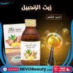 زيت الزنجبيل لنمو الشعر وتحفيز بصيلاته .. تسوق الآن بأفضل سعر في السعودية