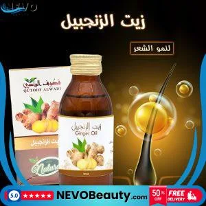 زيت الزنجبيل لنمو الشعر وتحفيز بصيلاته .. تسوق الآن بأفضل سعر في السعودية