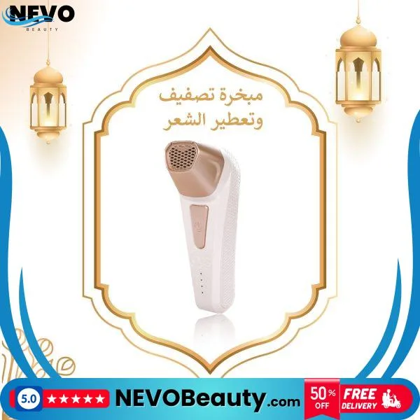 مبخرة الشعر واللحية لتعطير وتلطيف الشعر .. تسوق الآن بأفضل سعر في السعودية