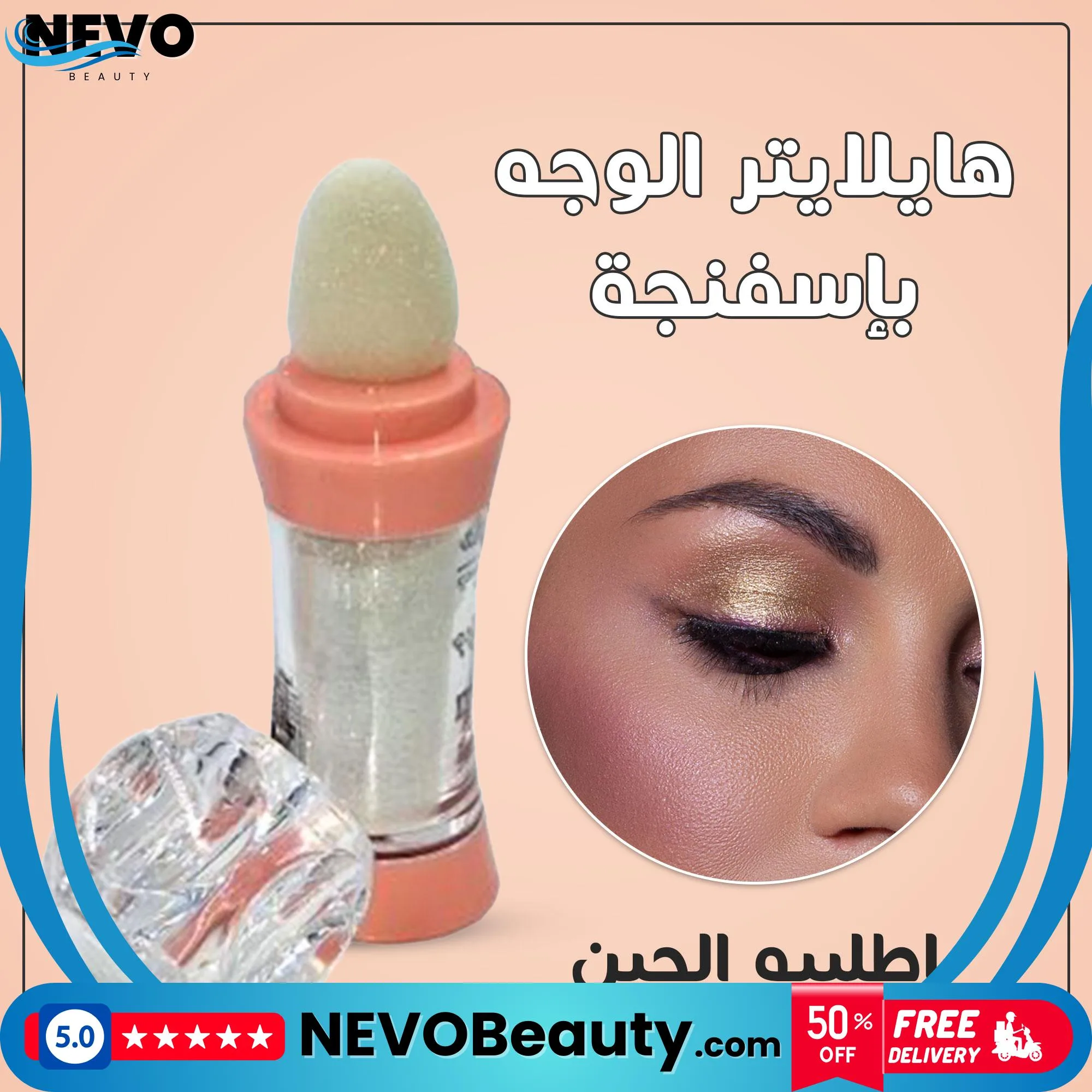 Highlighter Sponge 1 هايلايتر الوجه بإسفنجة للحصول على إطلالة مشرقة .. تسوق الآن بأفضل سعر في السعودية