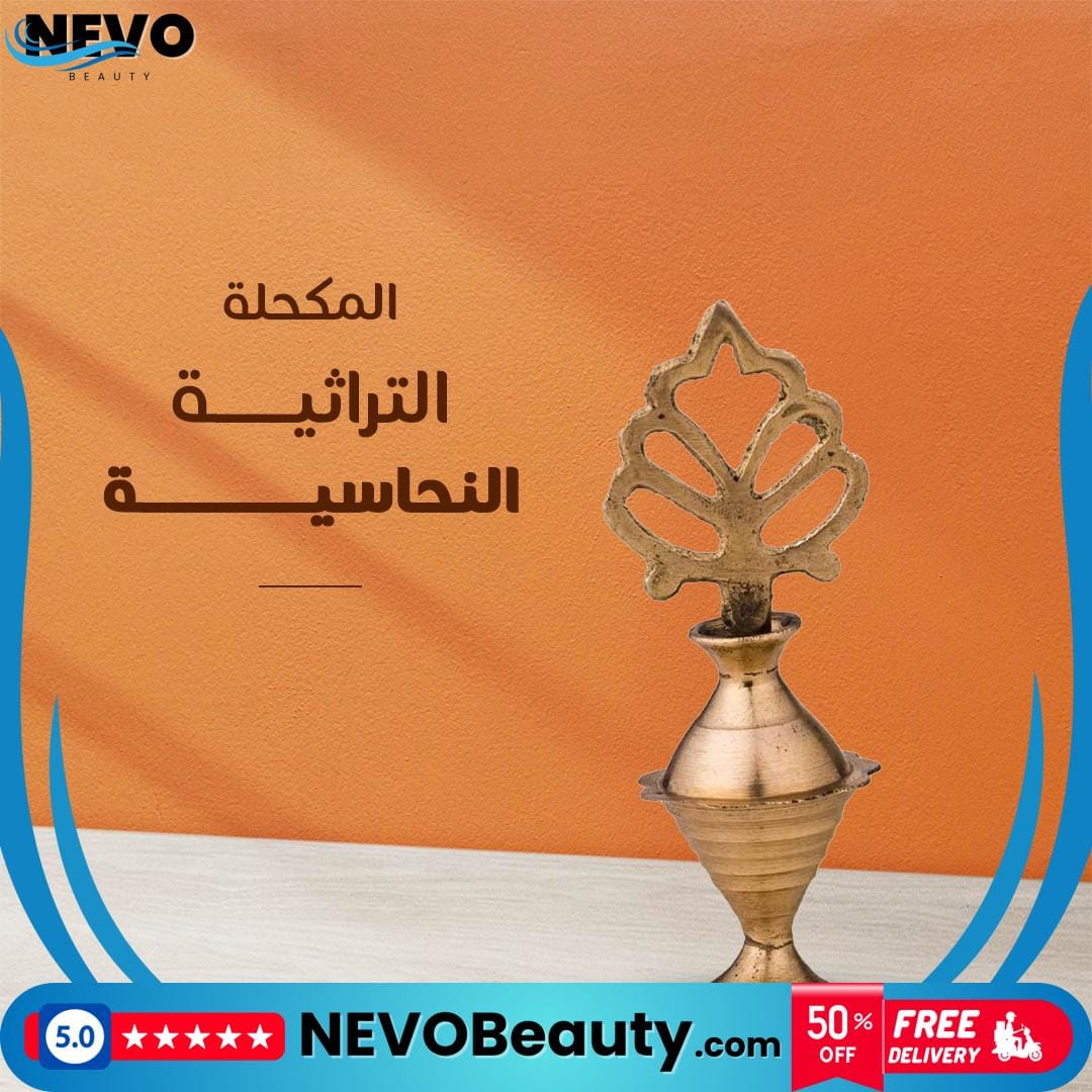 Kohl Container 1 المكحلة التراثية النحاسية لرسم العيون بدقة .. تسوق الآن بأفضل سعر في السعودية