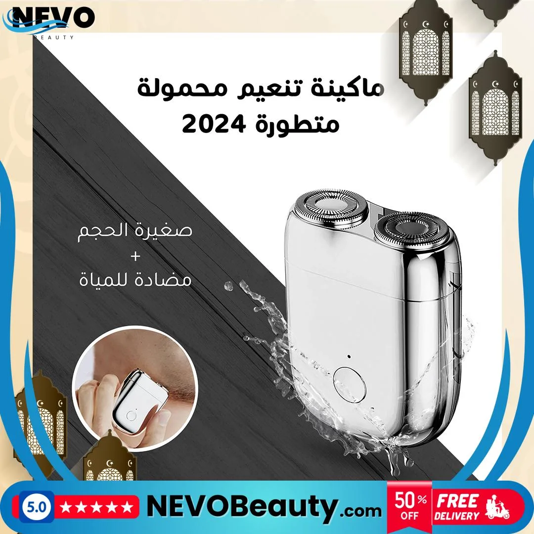 Portable Grooming Shaver 1 ماكينة حلاقة وتنعيم محمولة متطورة 2024 .. تسوق الآن بأفضل سعر في السعودية