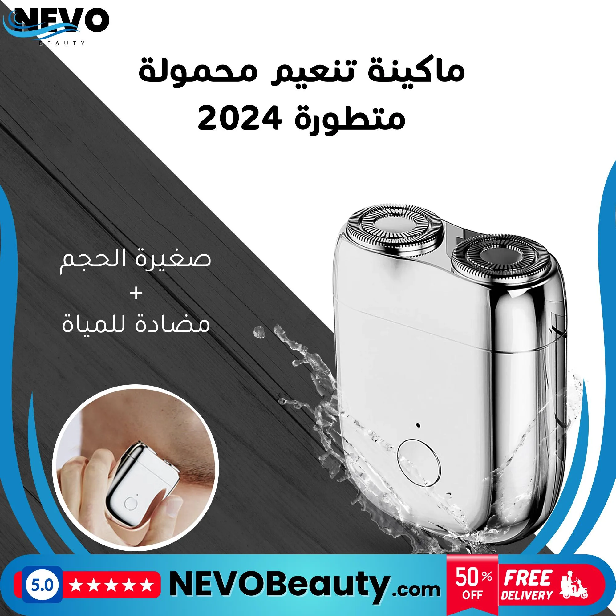 Portable Grooming Shaver 2 ماكينة حلاقة وتنعيم محمولة متطورة 2024 .. تسوق الآن بأفضل سعر في السعودية