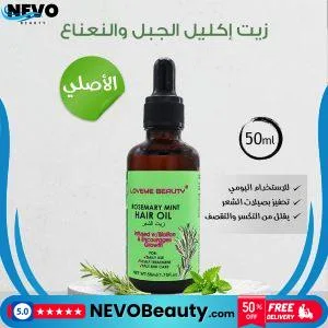 زيت إكليل الجبل والنعناع الأصلي للعناية بالشعر .. تسوق الآن بأفضل سعر في السعودية