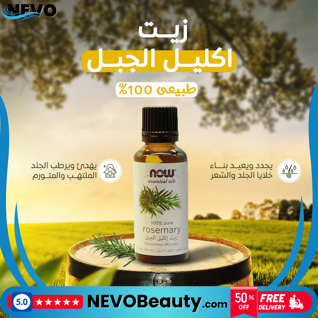 Rosemary Oil 1 زيت إكليل الجبل النقي 100% لتعزيز نمو الشعر .. تسوق الآن بأفضل سعر في السعودية