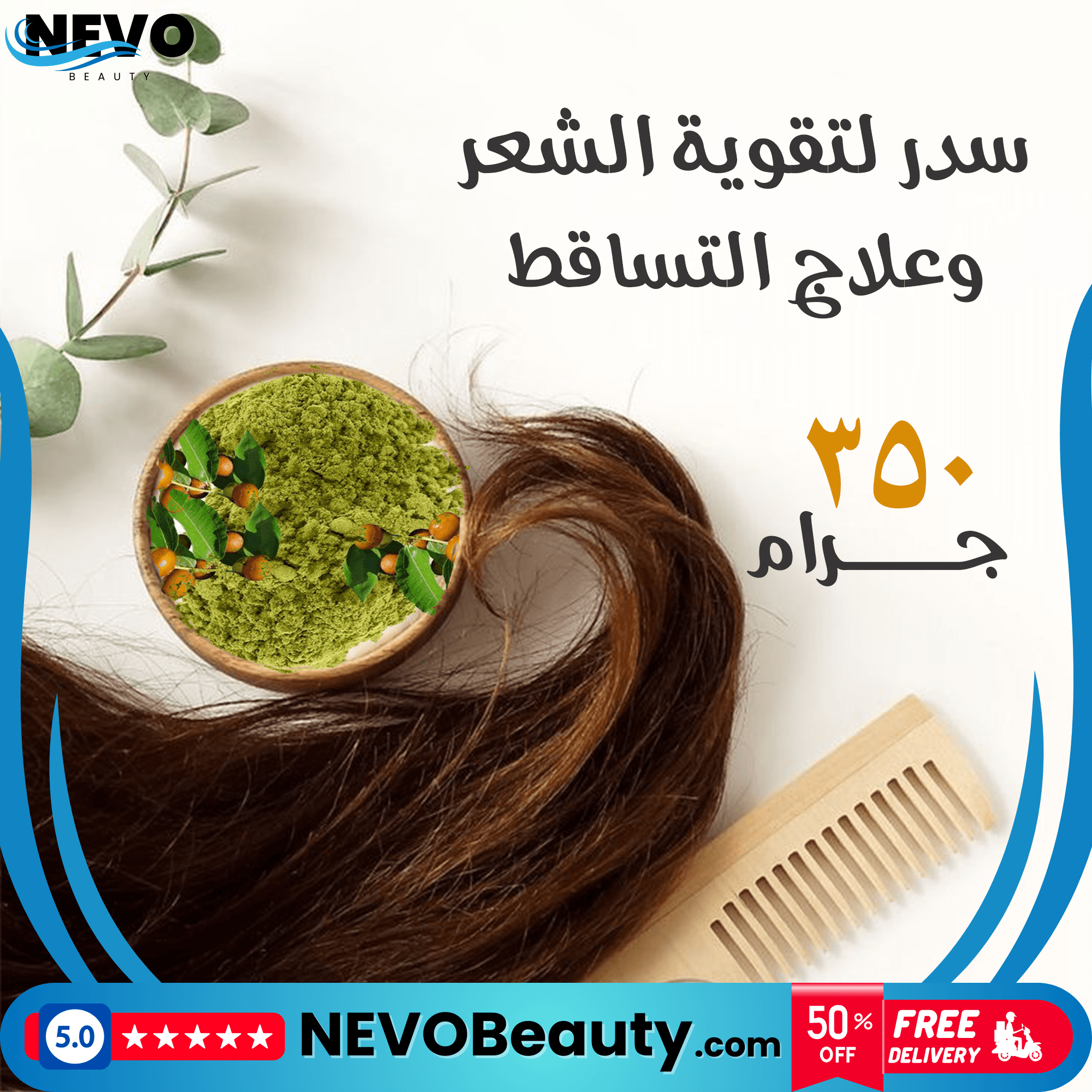 Sidr Hair Treatment 1 سدر لتقوية الشعر وعلاج التساقط 350 جرام .. تسوق الآن بأفضل سعر في السعودية