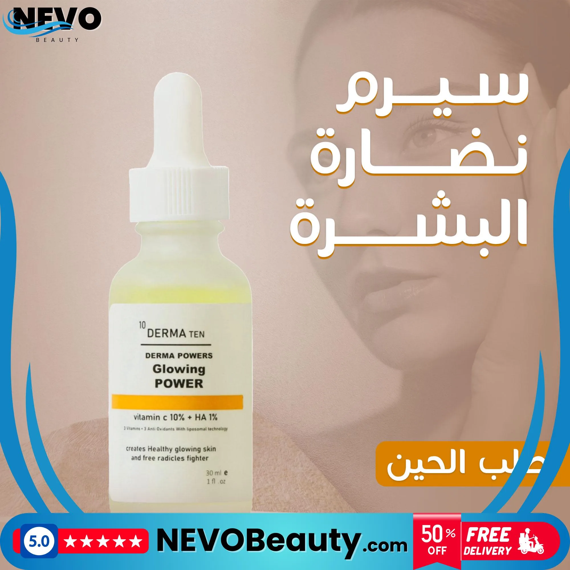 Skin Glow Serum 1 سيرم نضارة البشرة للحصول على بشرة مشرقة ومتجددة .. تسوق الآن بأفضل سعر في السعودية
