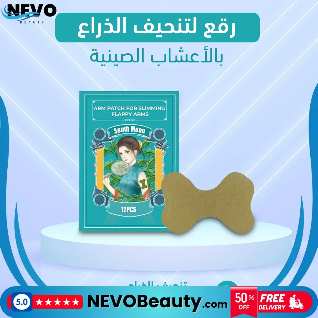 Slimming Arm Patches 1 رقع تنحيف الذراع بالأعشاب الصينية الطبيعية .. تسوق الآن بأفضل سعر في السعودية