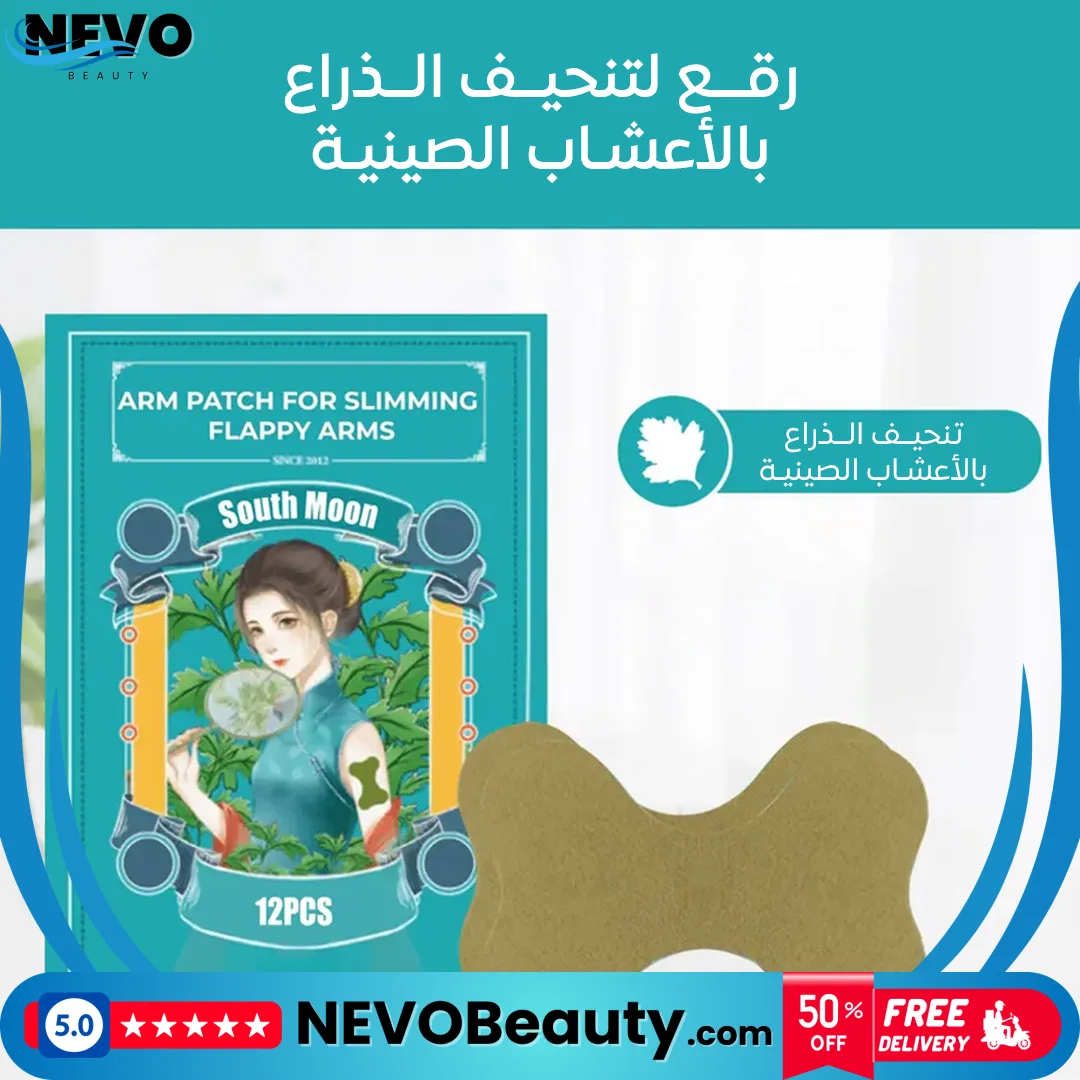 Slimming Arm Patches 3 رقع تنحيف الذراع بالأعشاب الصينية الطبيعية .. تسوق الآن بأفضل سعر في السعودية