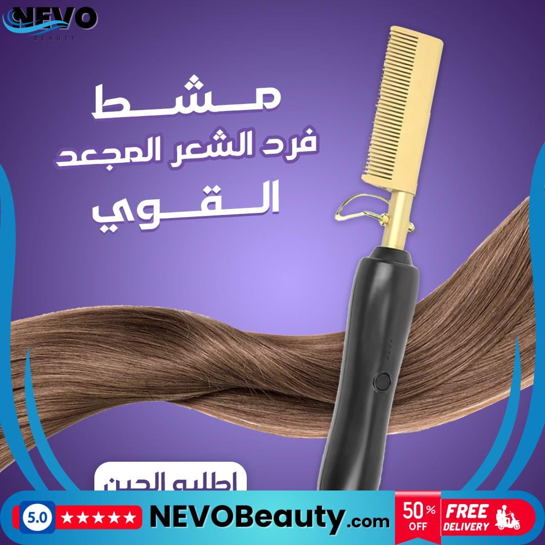 Strong Hair Straightening Comb 1 مشط فرد الشعر المجعد القوي للتحكم الكامل .. تسوق الآن بأفضل سعر في السعودية